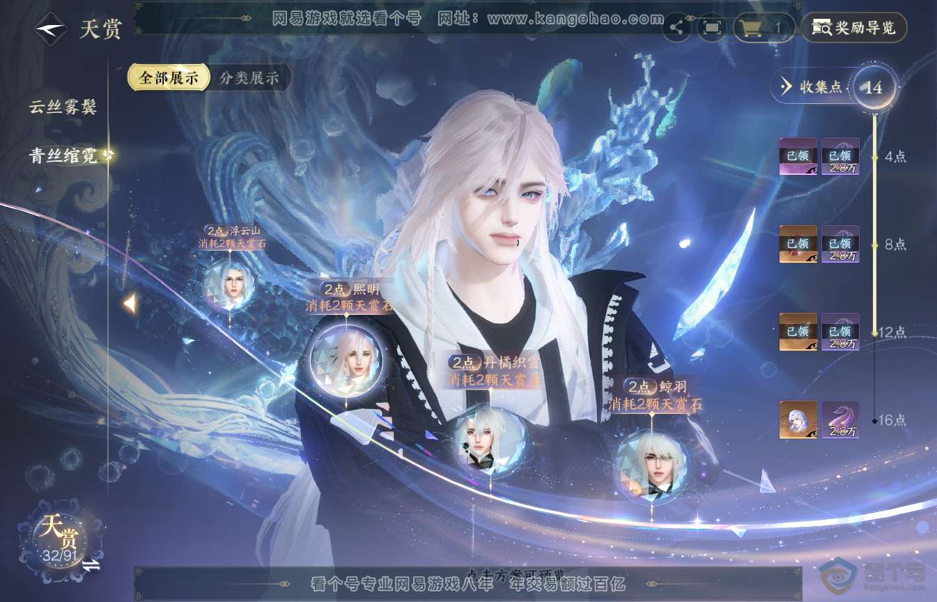 NSH35552逆水寒手游账号详情图11