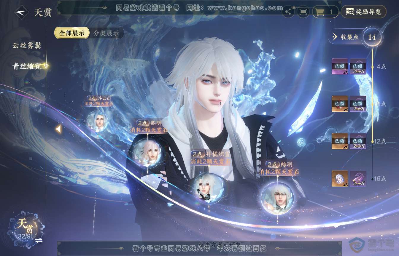 NSH35552逆水寒手游账号详情图13