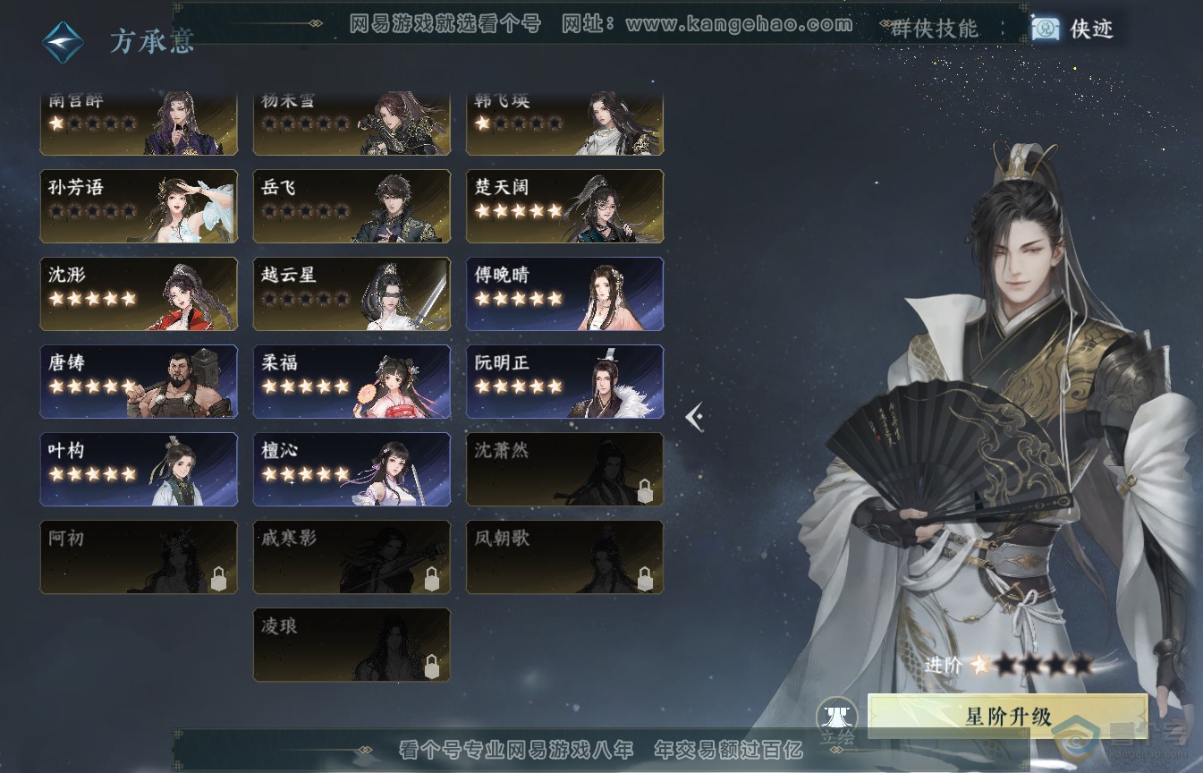 NSH35552逆水寒手游账号详情图47