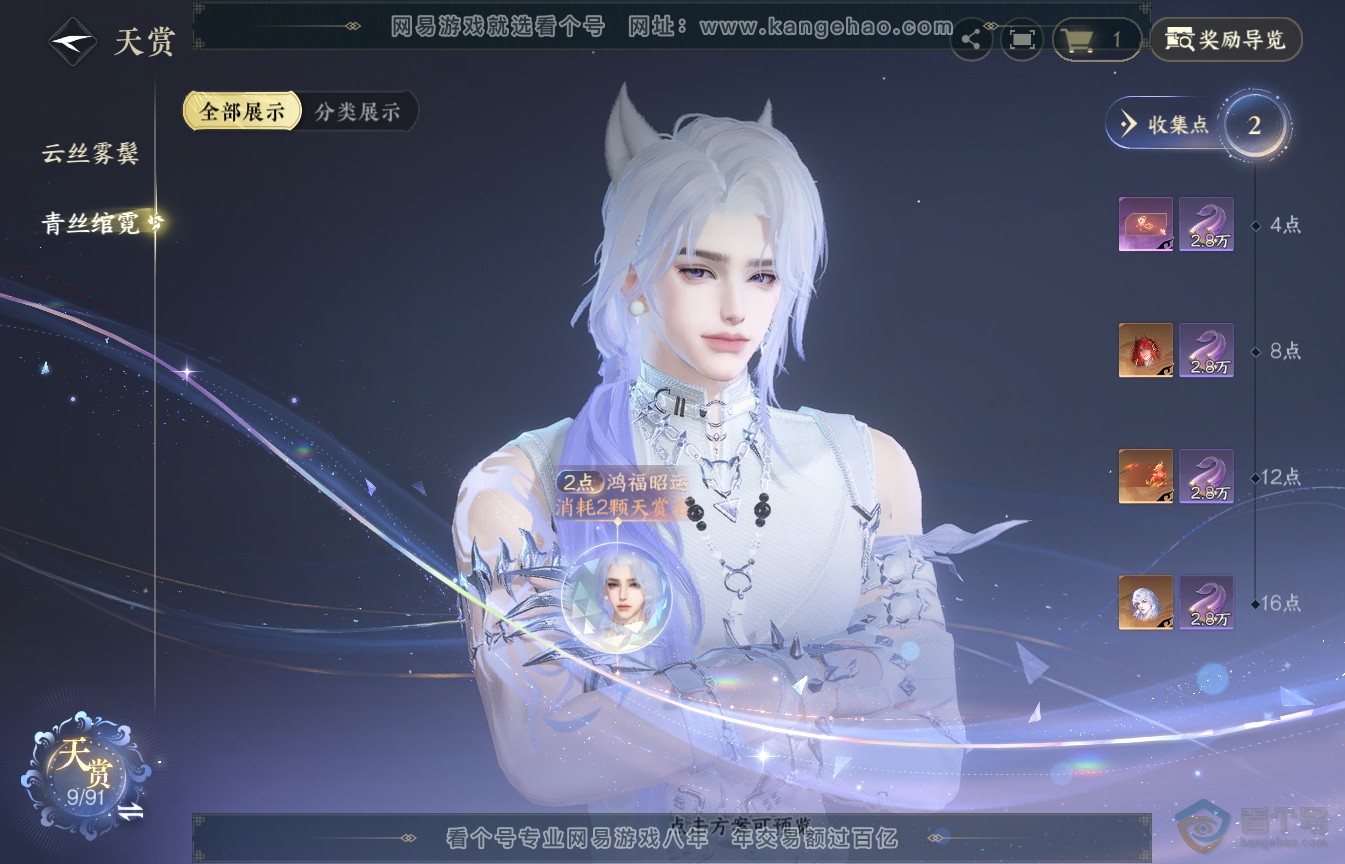 NSH35571逆水寒手游账号详情图7 NSH35571逆水寒手游账号详情图7