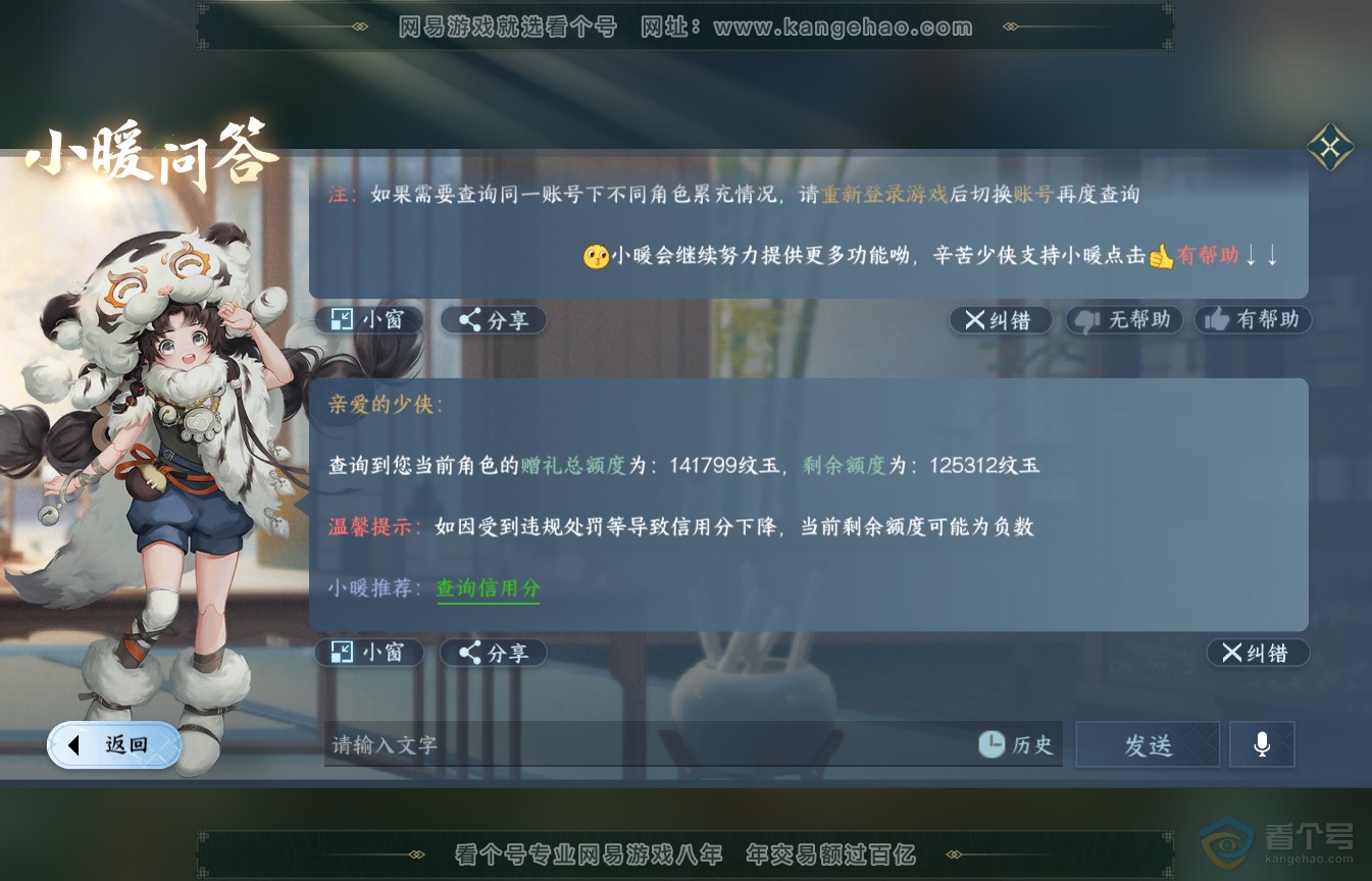 NSH35571逆水寒手游账号详情图32 NSH35571逆水寒手游账号详情图32