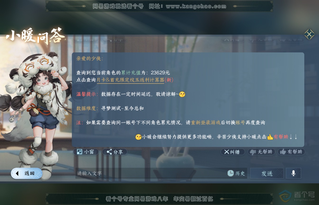 NSH35571逆水寒手游账号详情图33 NSH35571逆水寒手游账号详情图33