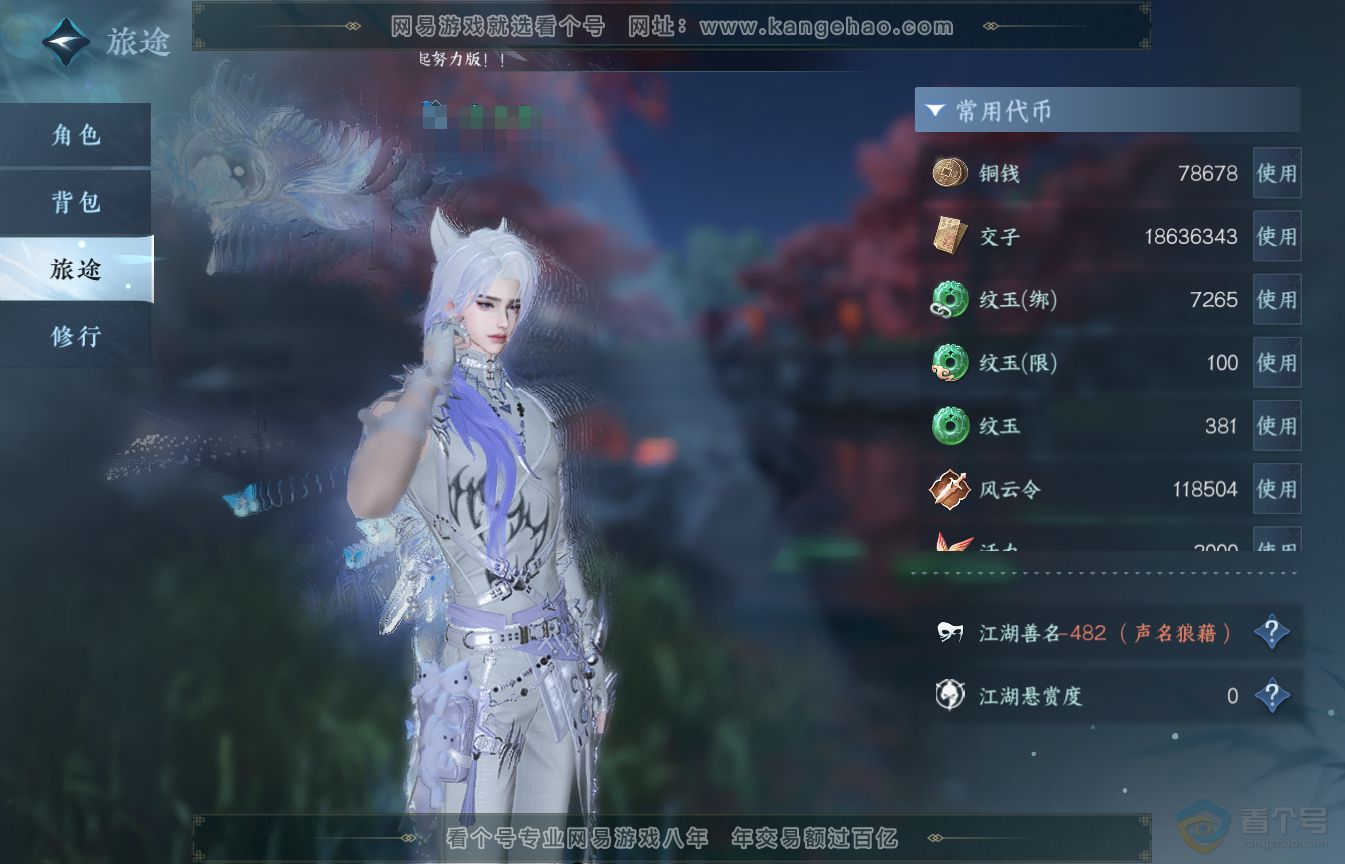 NSH35571逆水寒手游账号详情图5 NSH35571逆水寒手游账号详情图5