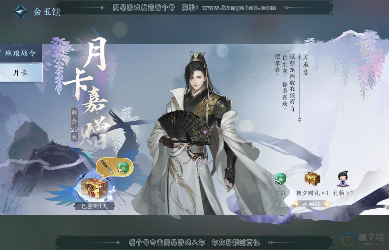 NSH35571逆水寒手游账号详情图31 NSH35571逆水寒手游账号详情图31