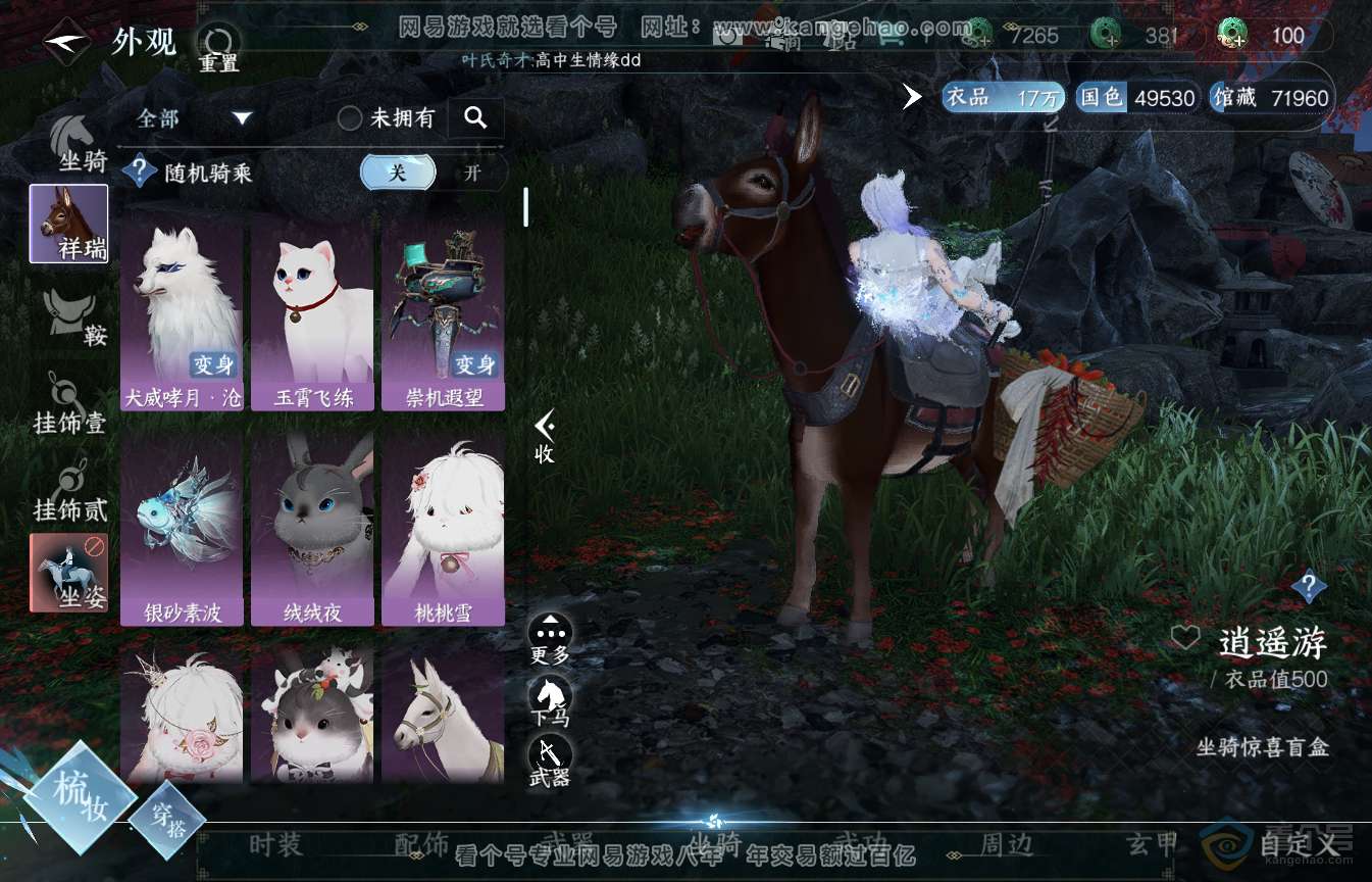 NSH35571逆水寒手游账号详情图10 NSH35571逆水寒手游账号详情图10