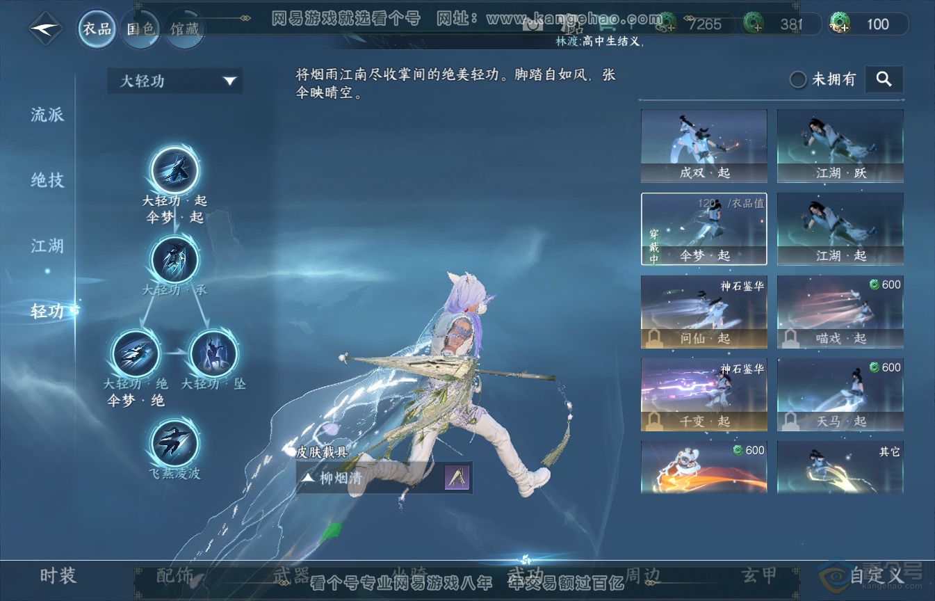 NSH35571逆水寒手游账号详情图11 NSH35571逆水寒手游账号详情图11