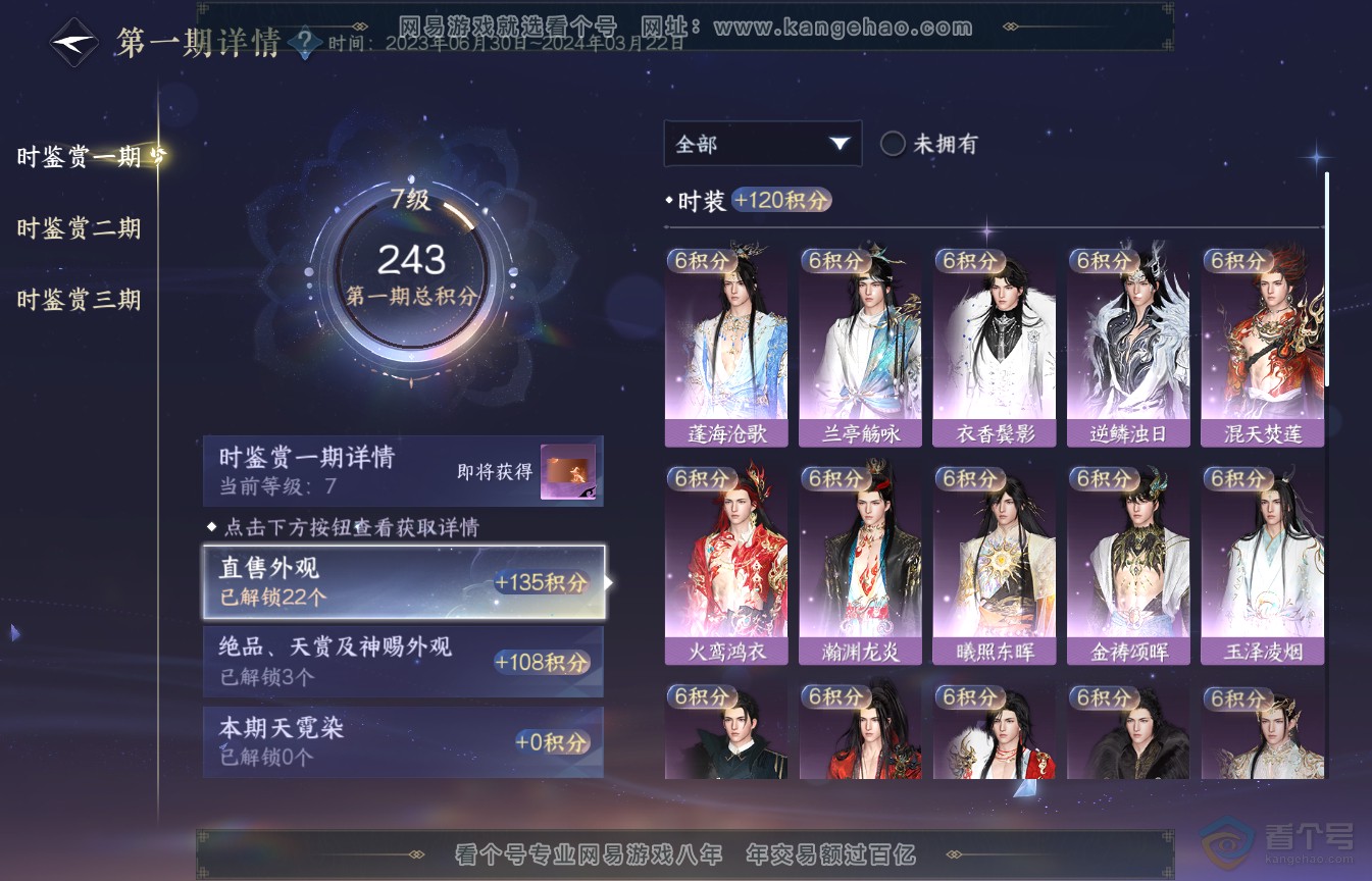 NSH35571逆水寒手游账号详情图13 NSH35571逆水寒手游账号详情图13