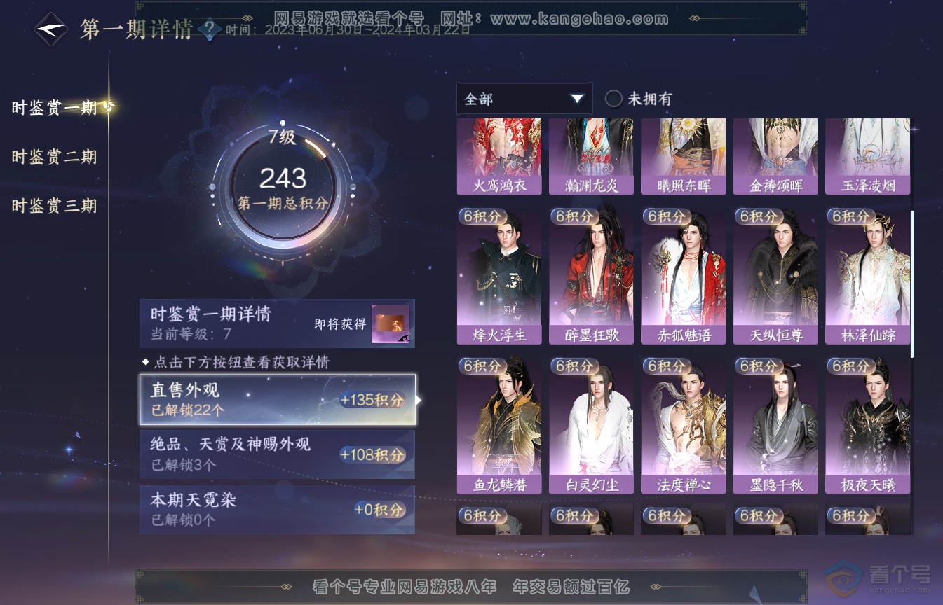 NSH35571逆水寒手游账号详情图14 NSH35571逆水寒手游账号详情图14