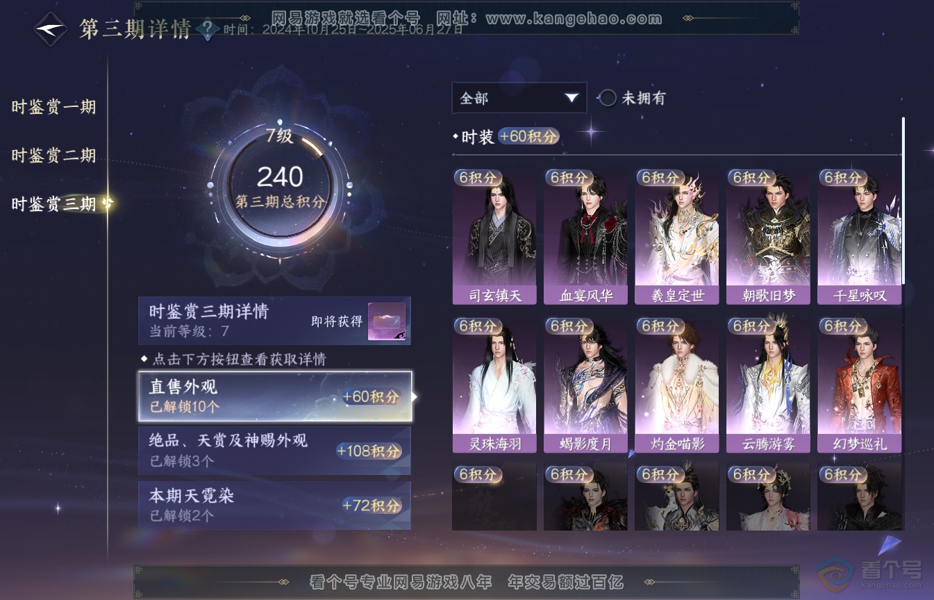 NSH35571逆水寒手游账号详情图16 NSH35571逆水寒手游账号详情图16