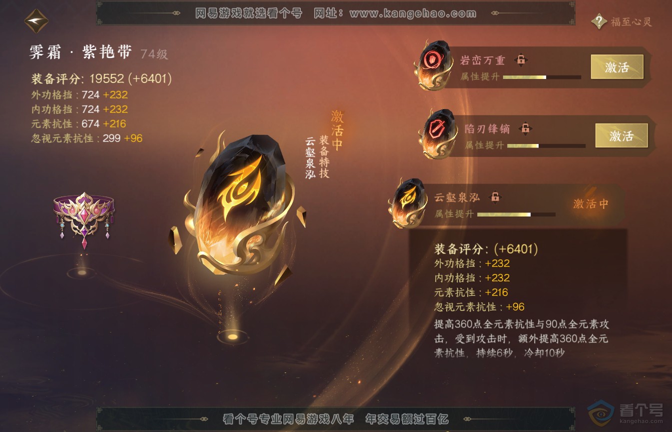 NSH35571逆水寒手游账号详情图24 NSH35571逆水寒手游账号详情图24