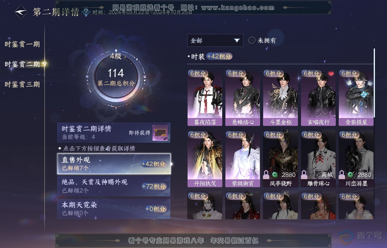 NSH35571逆水寒手游账号详情图15 NSH35571逆水寒手游账号详情图15