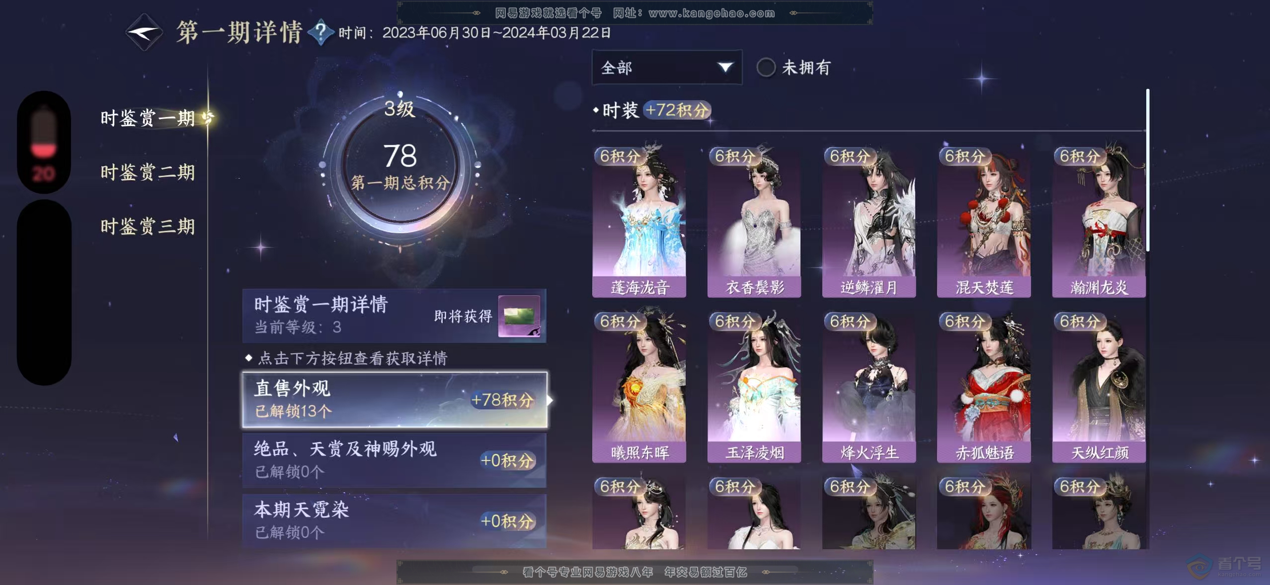 NSH35574逆水寒手游账号详情图4 NSH35574逆水寒手游账号详情图4