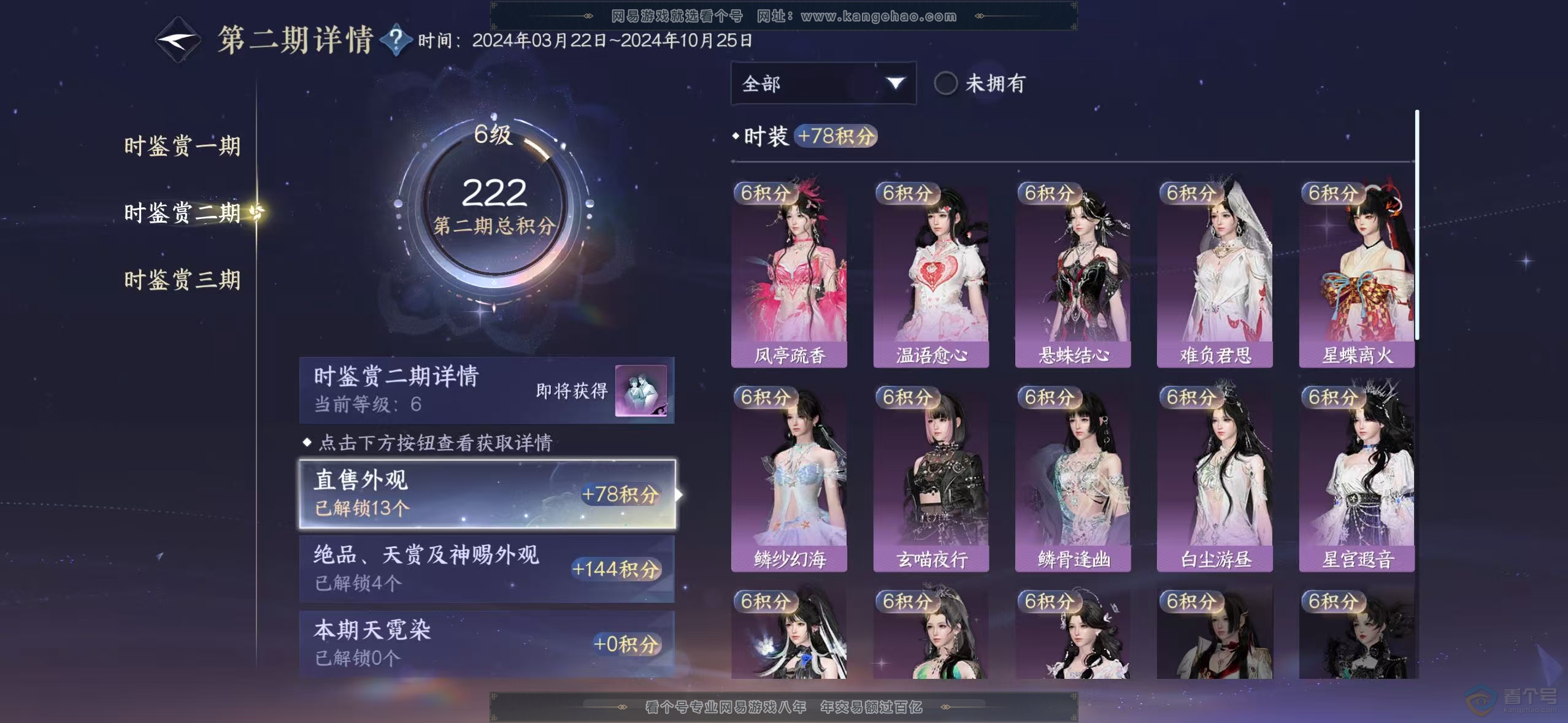NSH35574逆水寒手游账号详情图5 NSH35574逆水寒手游账号详情图5