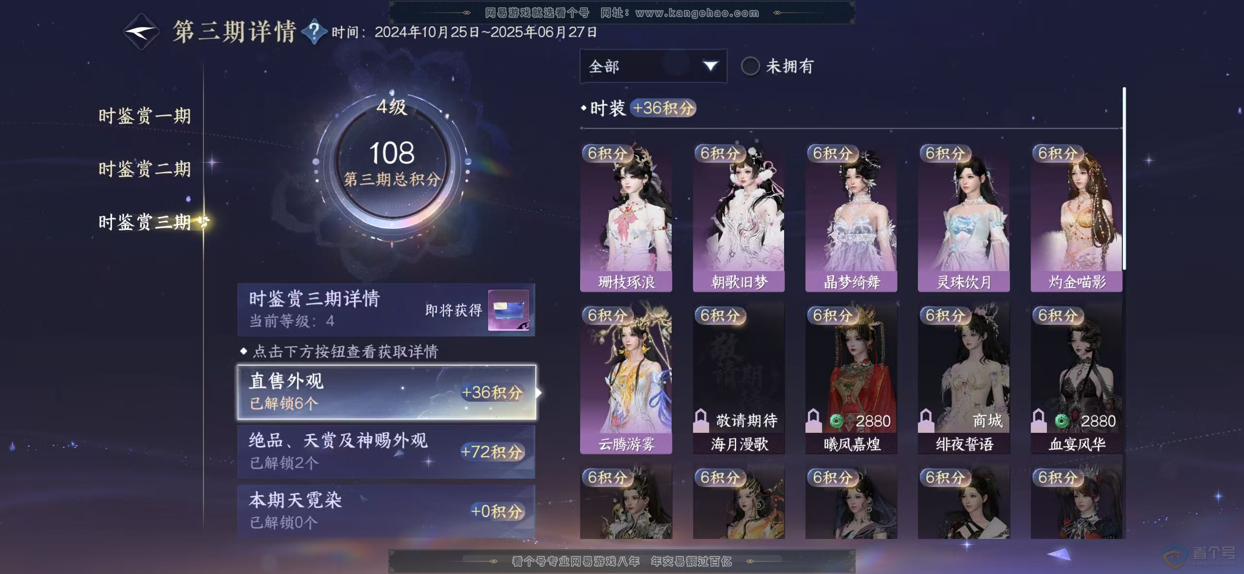 NSH35574逆水寒手游账号详情图6 NSH35574逆水寒手游账号详情图6
