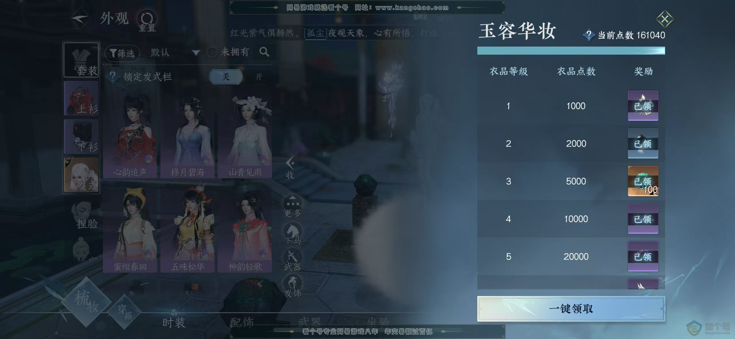NSH35574逆水寒手游账号详情图15 NSH35574逆水寒手游账号详情图15