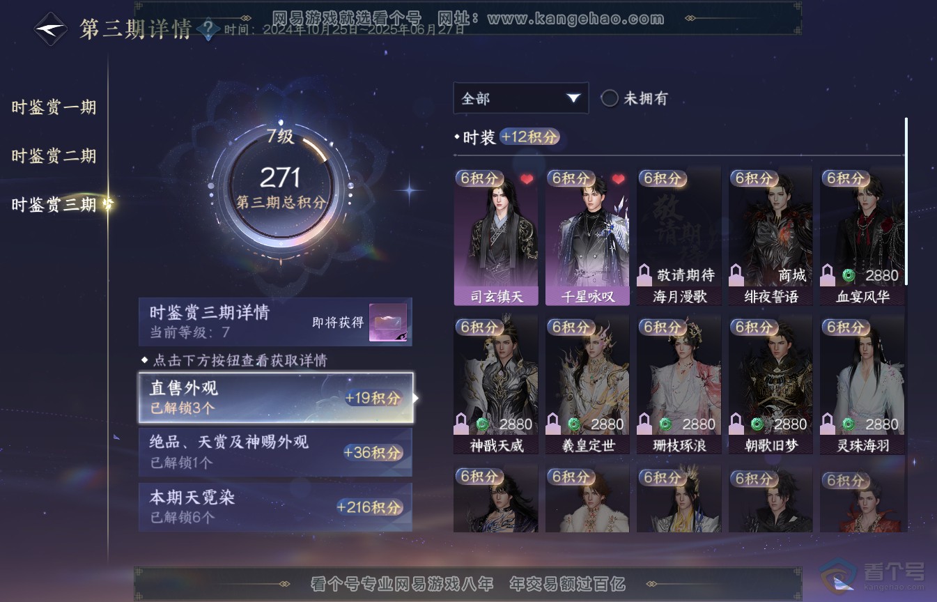 NSH35578逆水寒手游账号详情图21 NSH35578逆水寒手游账号详情图21