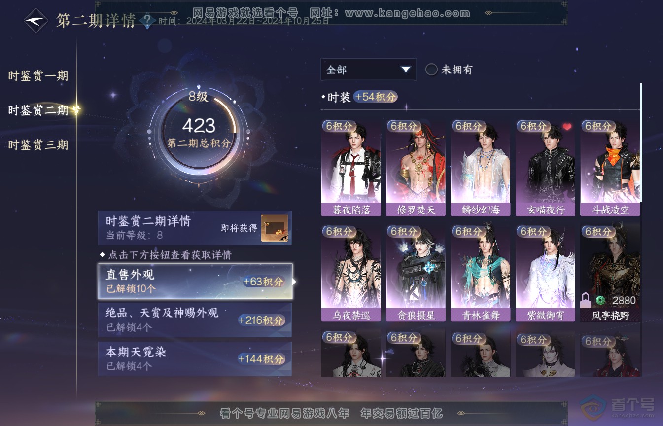 NSH35578逆水寒手游账号详情图20 NSH35578逆水寒手游账号详情图20