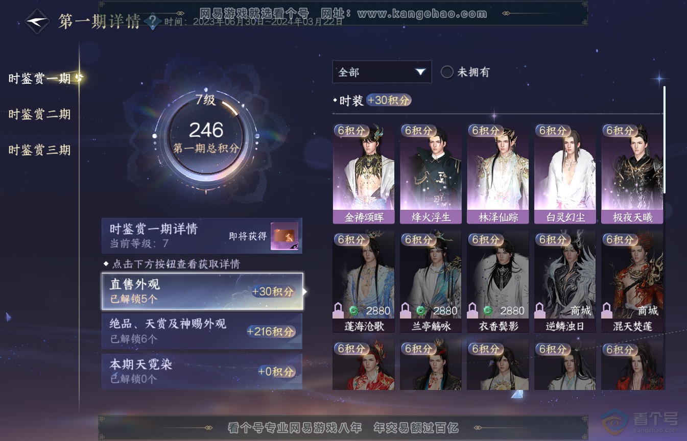 NSH35578逆水寒手游账号详情图19 NSH35578逆水寒手游账号详情图19