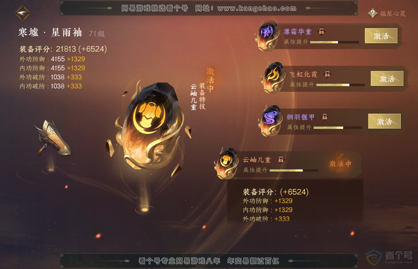 NSH35578逆水寒手游账号详情图30 NSH35578逆水寒手游账号详情图30