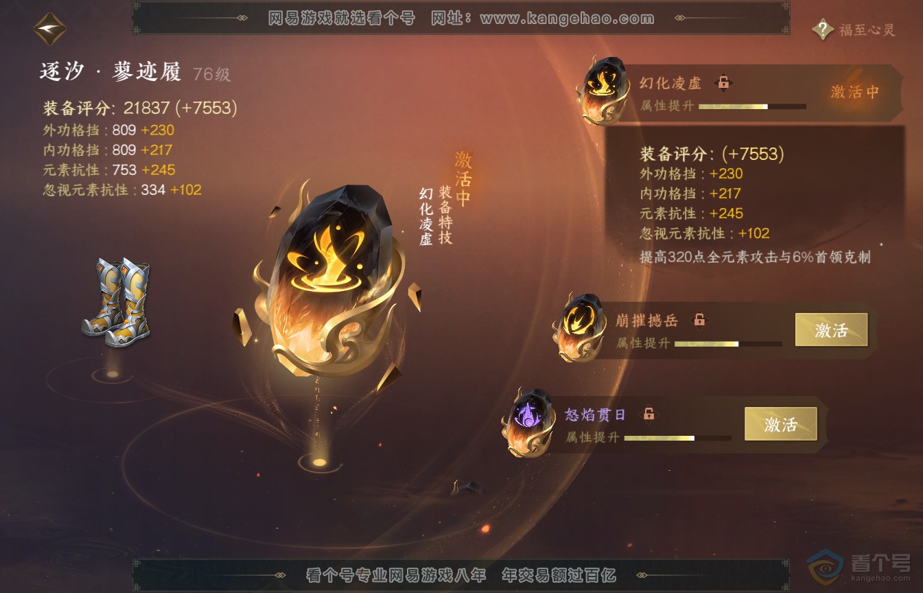 NSH35578逆水寒手游账号详情图33 NSH35578逆水寒手游账号详情图33