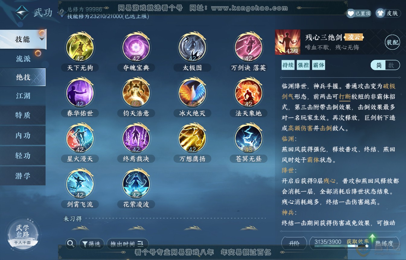 NSH35578逆水寒手游账号详情图23 NSH35578逆水寒手游账号详情图23
