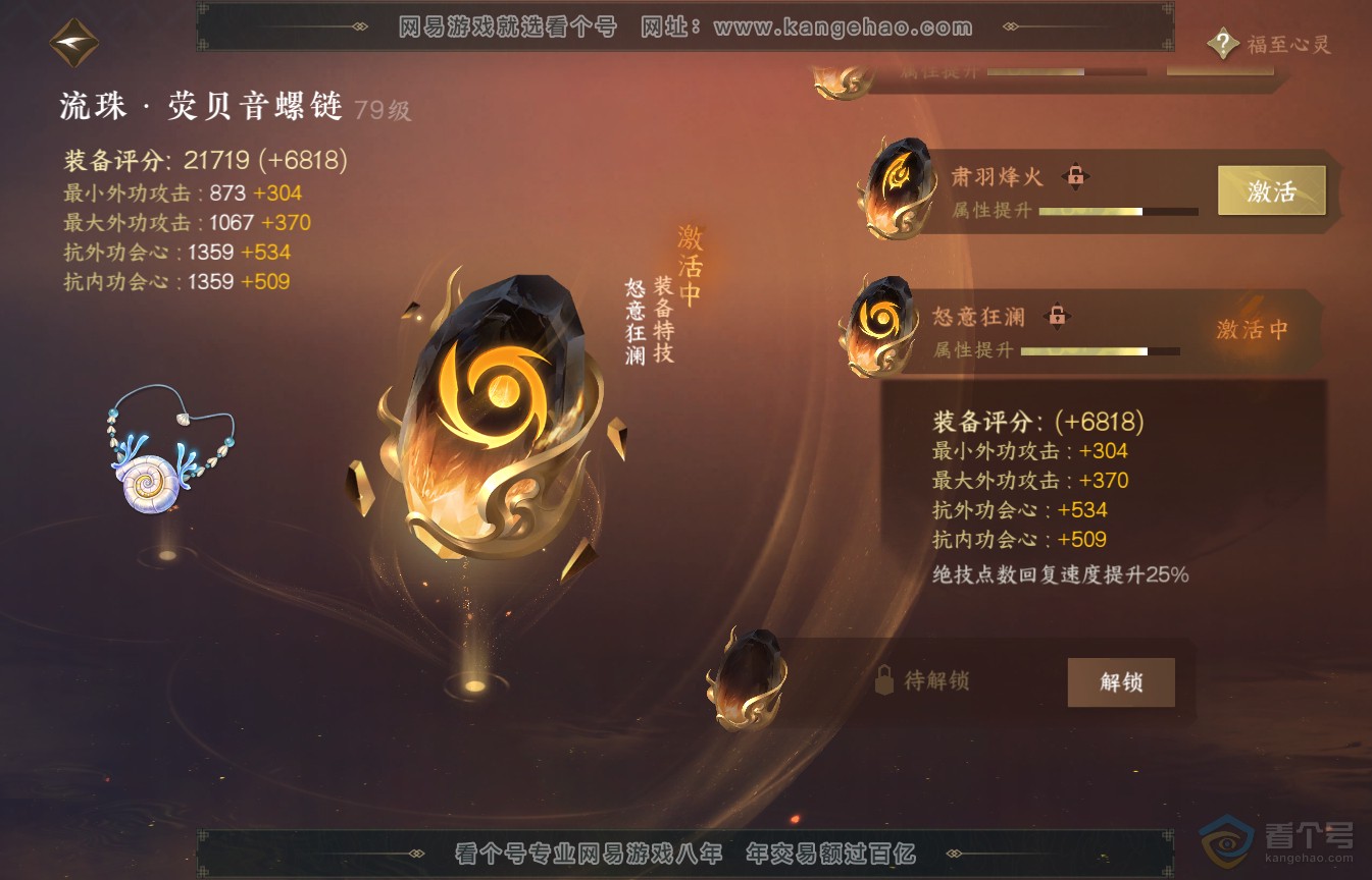 NSH35578逆水寒手游账号详情图35 NSH35578逆水寒手游账号详情图35