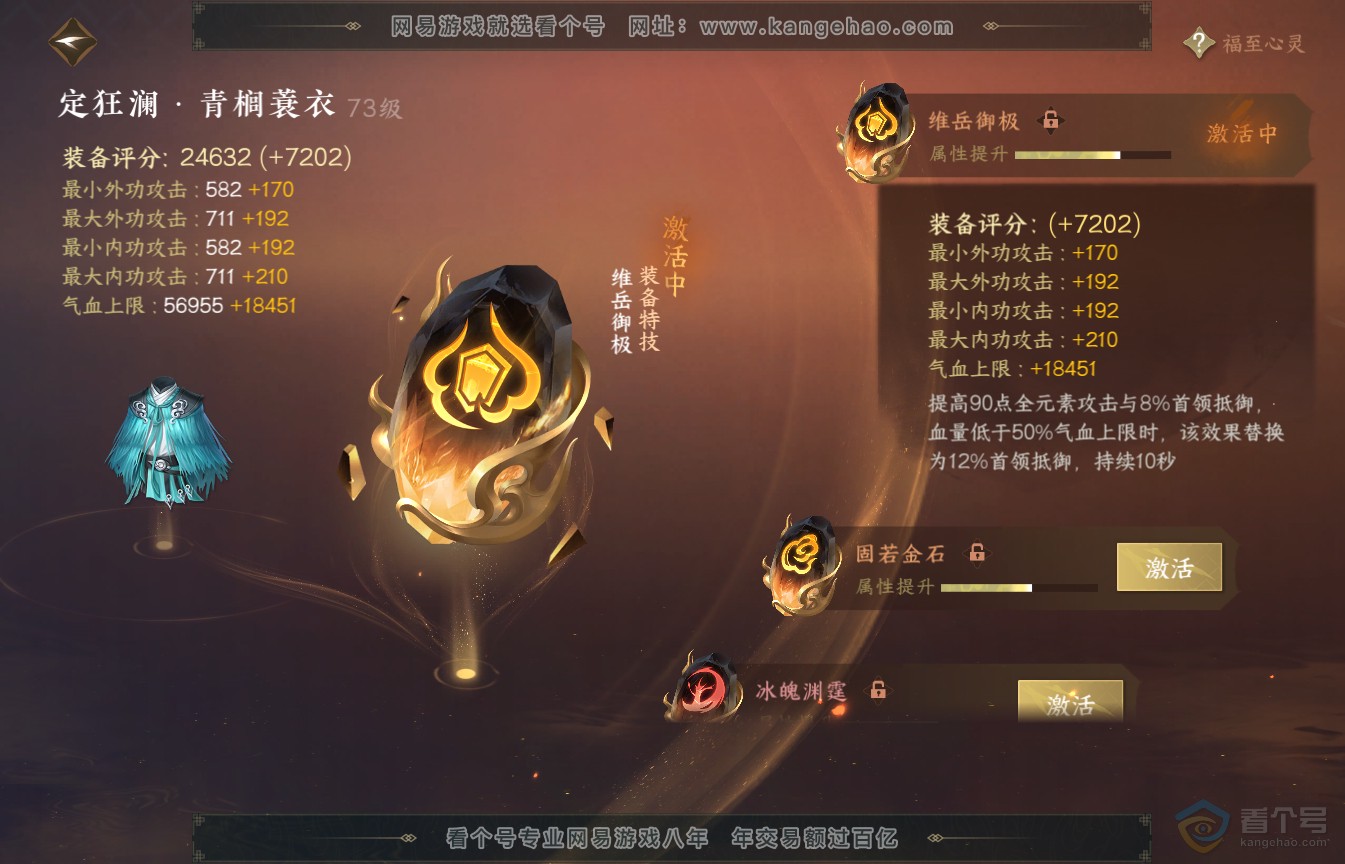 NSH35578逆水寒手游账号详情图31 NSH35578逆水寒手游账号详情图31