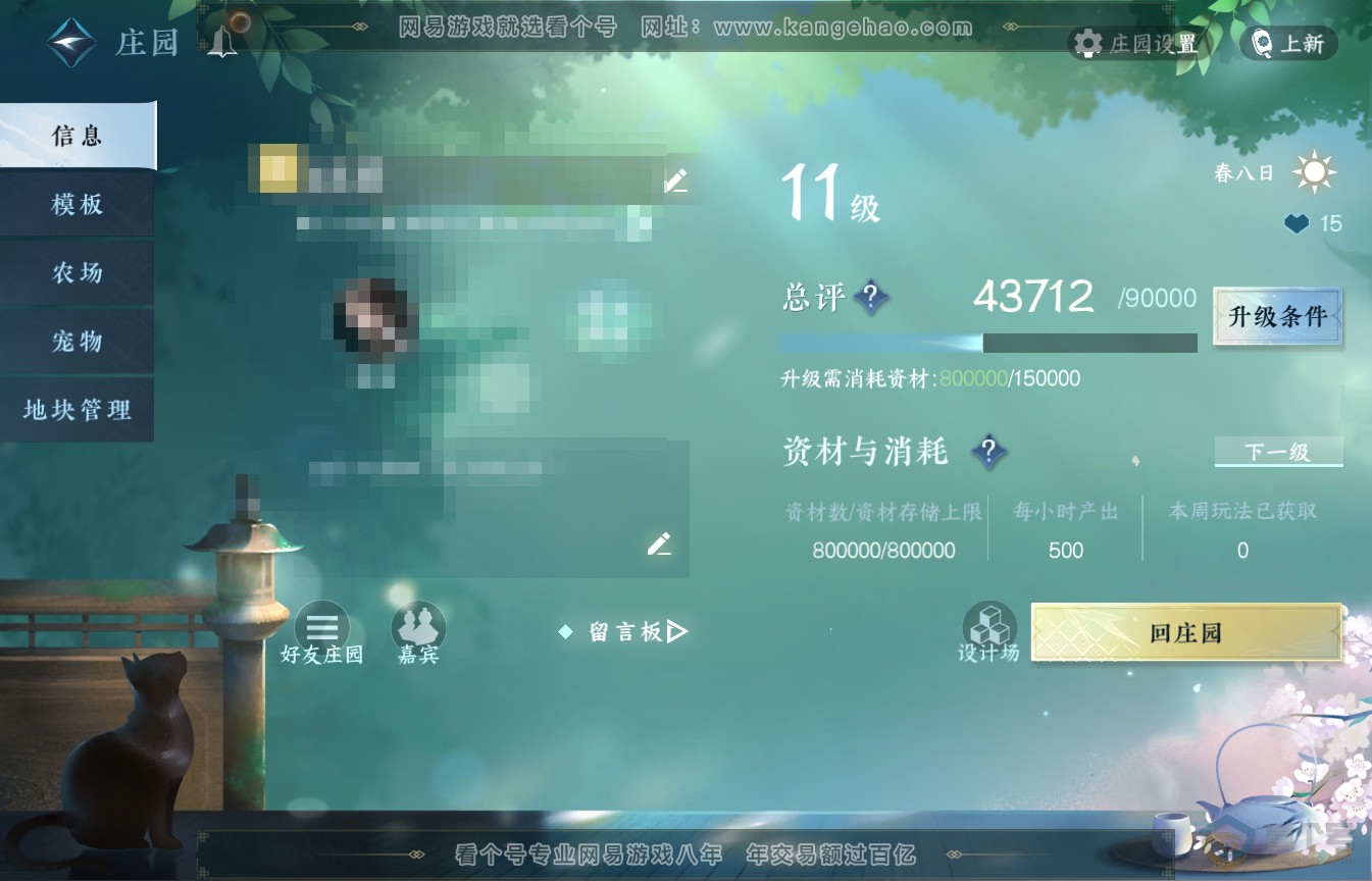 NSH35578逆水寒手游账号详情图38 NSH35578逆水寒手游账号详情图38