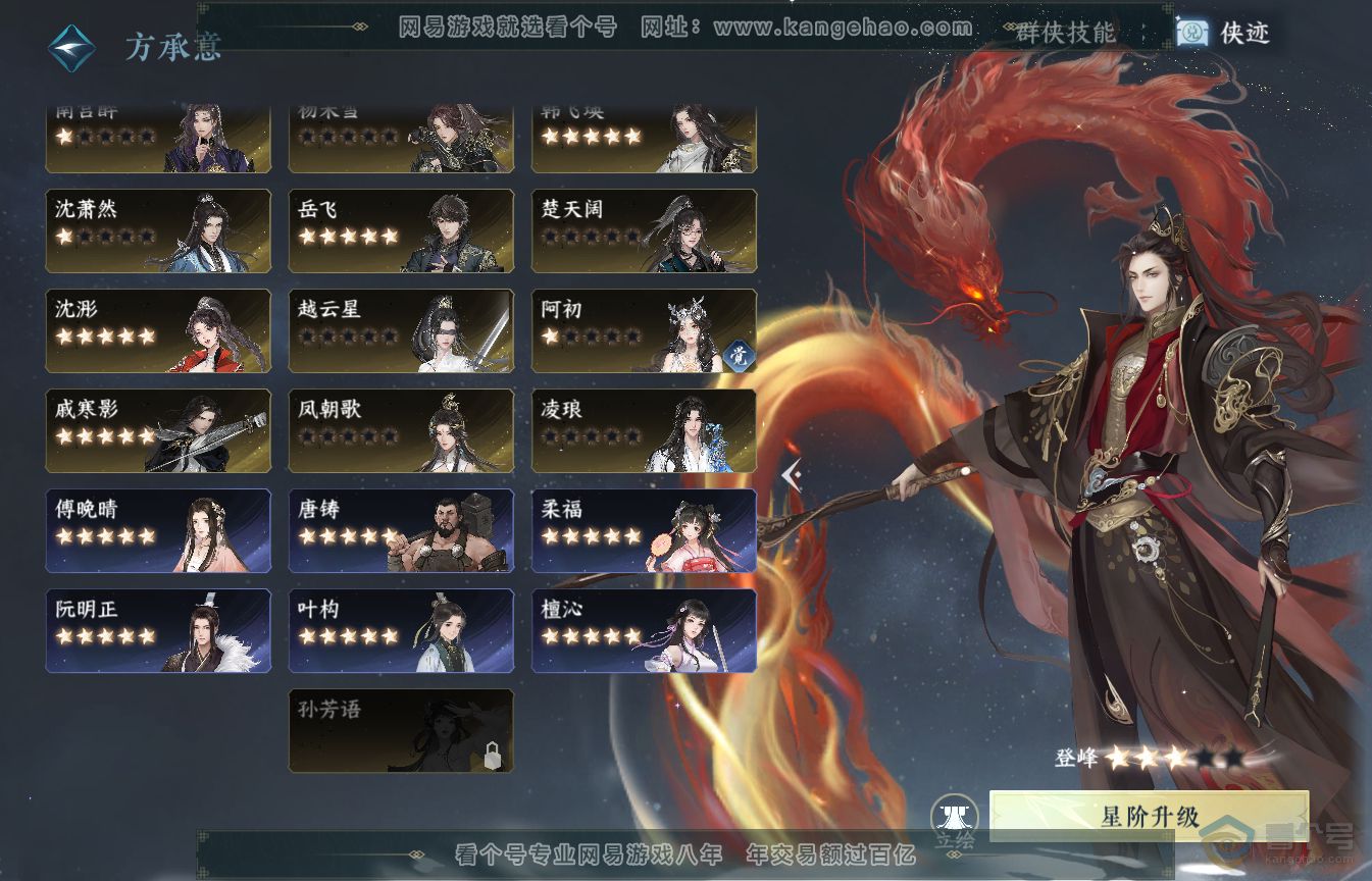 NSH35578逆水寒手游账号详情图37 NSH35578逆水寒手游账号详情图37