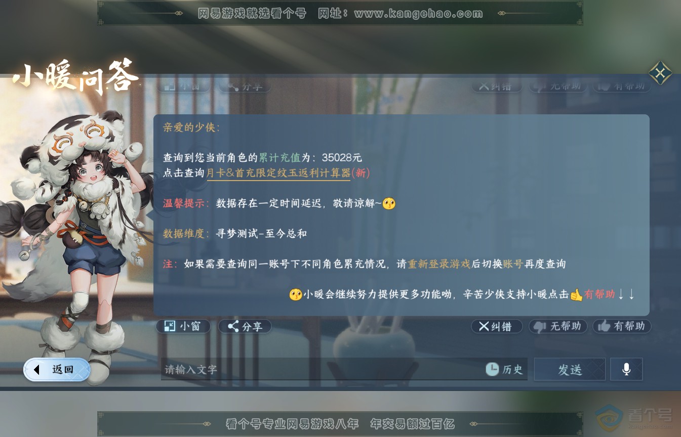 NSH35578逆水寒手游账号详情图40 NSH35578逆水寒手游账号详情图40