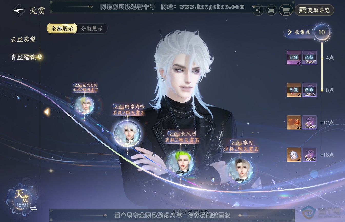 NSH35578逆水寒手游账号详情图8 NSH35578逆水寒手游账号详情图8