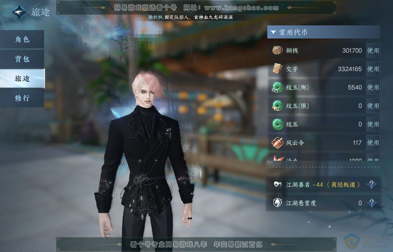 NSH35578逆水寒手游账号详情图5 NSH35578逆水寒手游账号详情图5
