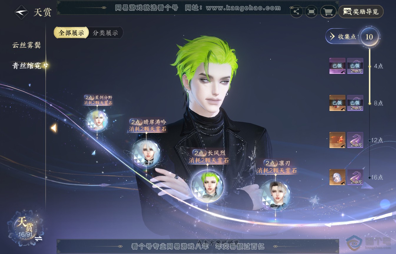 NSH35578逆水寒手游账号详情图9 NSH35578逆水寒手游账号详情图9
