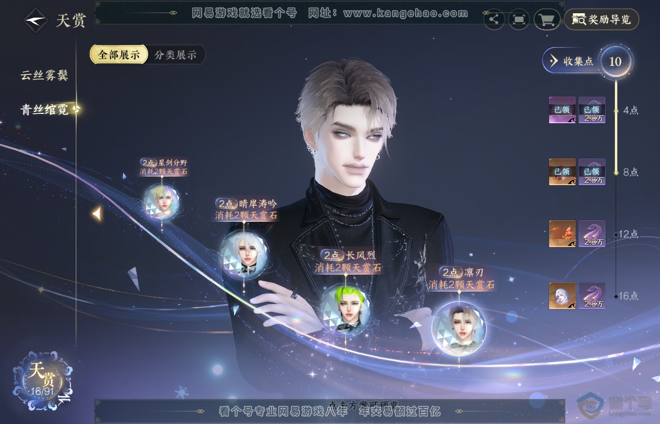 NSH35578逆水寒手游账号详情图10 NSH35578逆水寒手游账号详情图10
