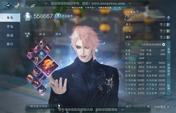 逆水寒手游账号逐中原九天揽月官服九天揽月 男玄机 评分55.8W 把酒临风称号 共22天赏+2活动转盘外观 已用21颗 1颗绑定天赏未用 67个小铁 18W衣品 8.6W国色【活动外观】微光-长风烈【天霓染】自染千星咏叹-...