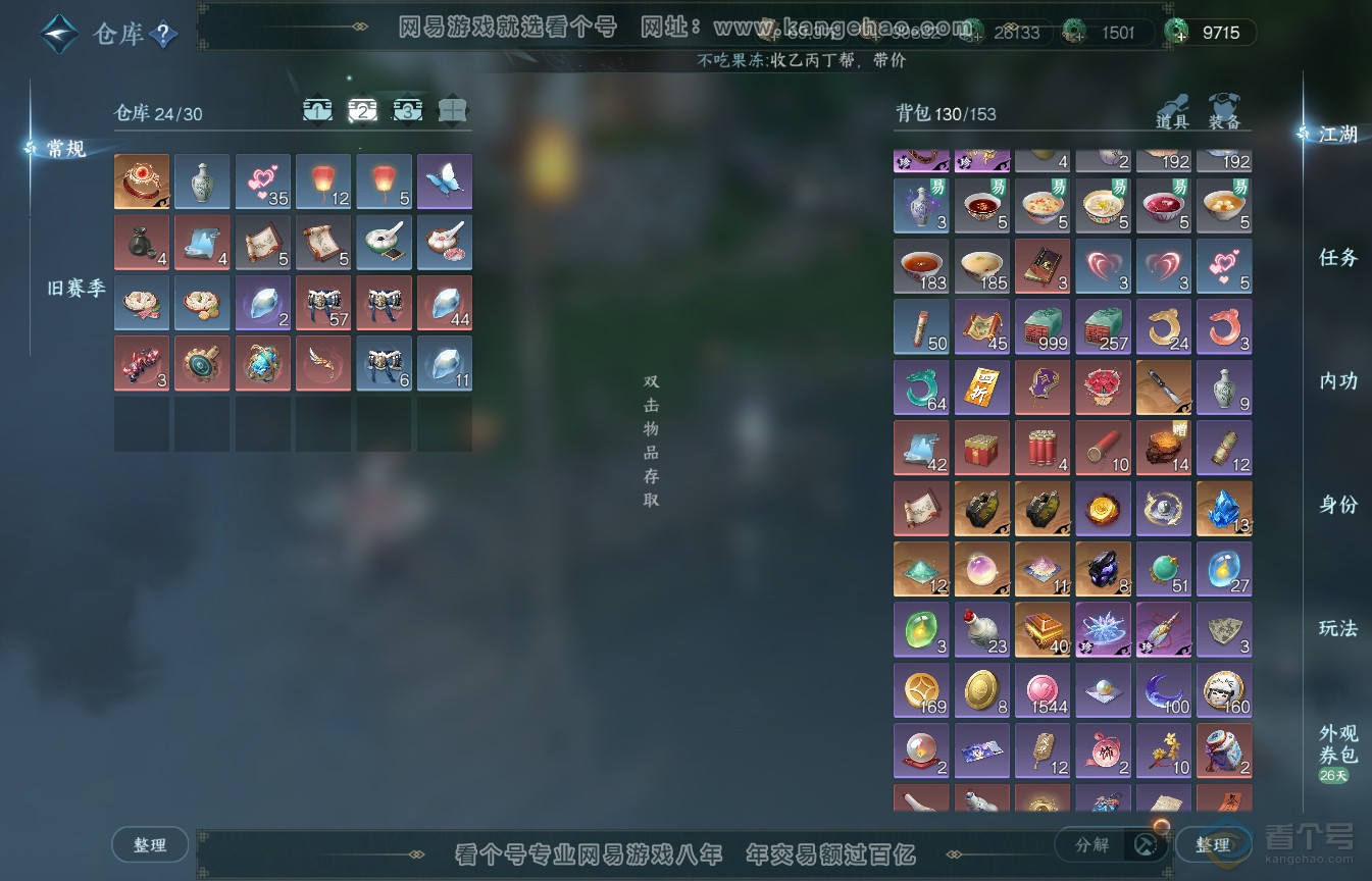 NSH35584逆水寒手游账号详情图3