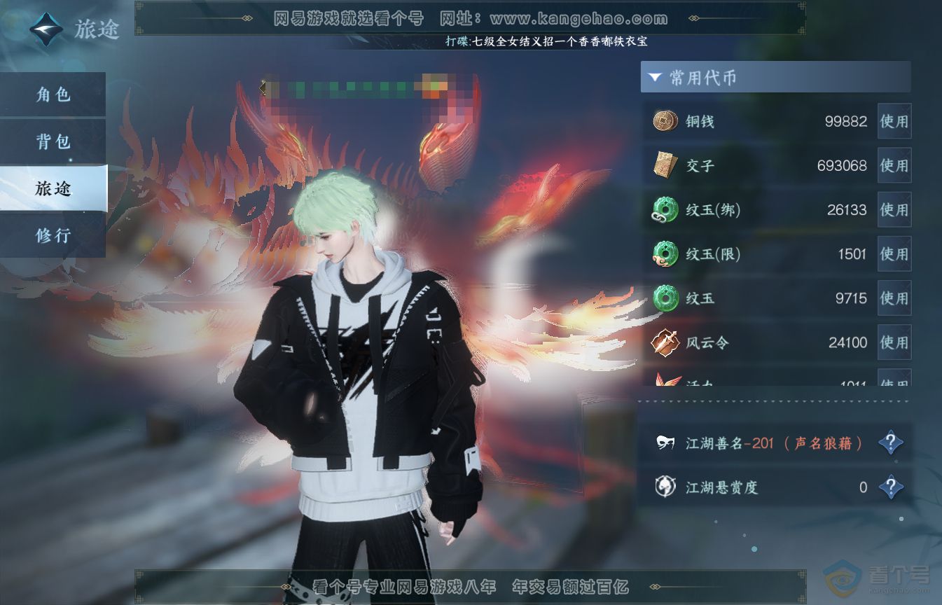 NSH35584逆水寒手游账号详情图5