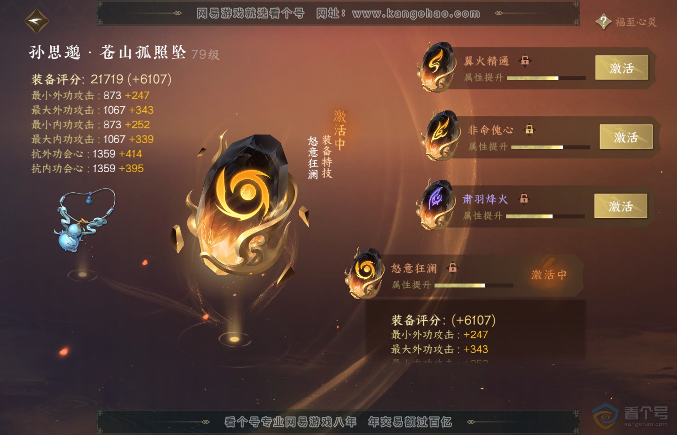 NSH35584逆水寒手游账号详情图71