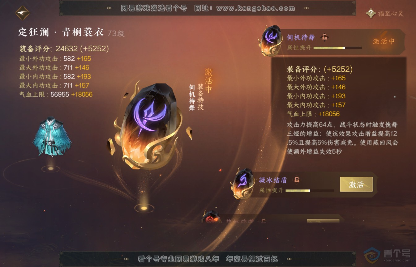 NSH35584逆水寒手游账号详情图68