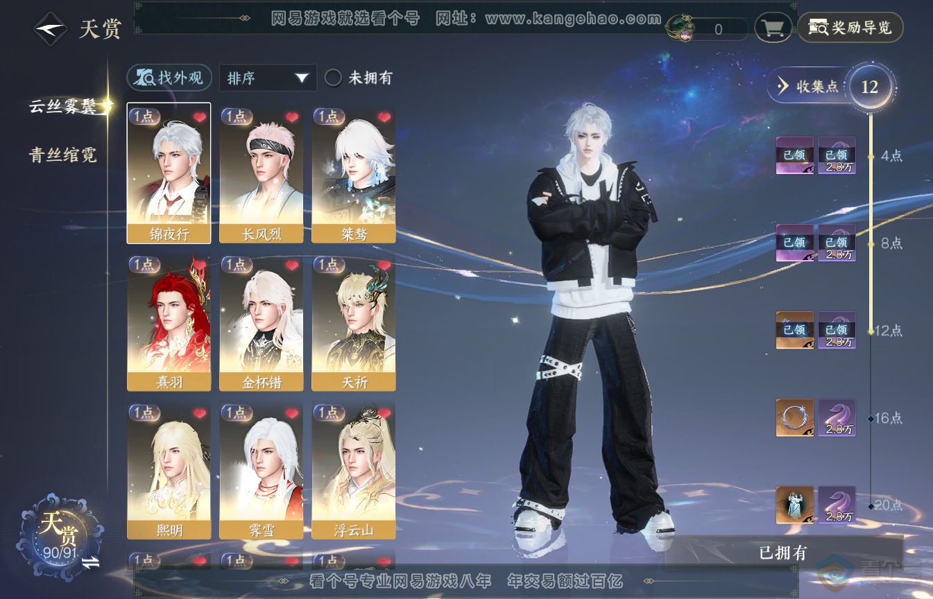 NSH35584逆水寒手游账号详情图6