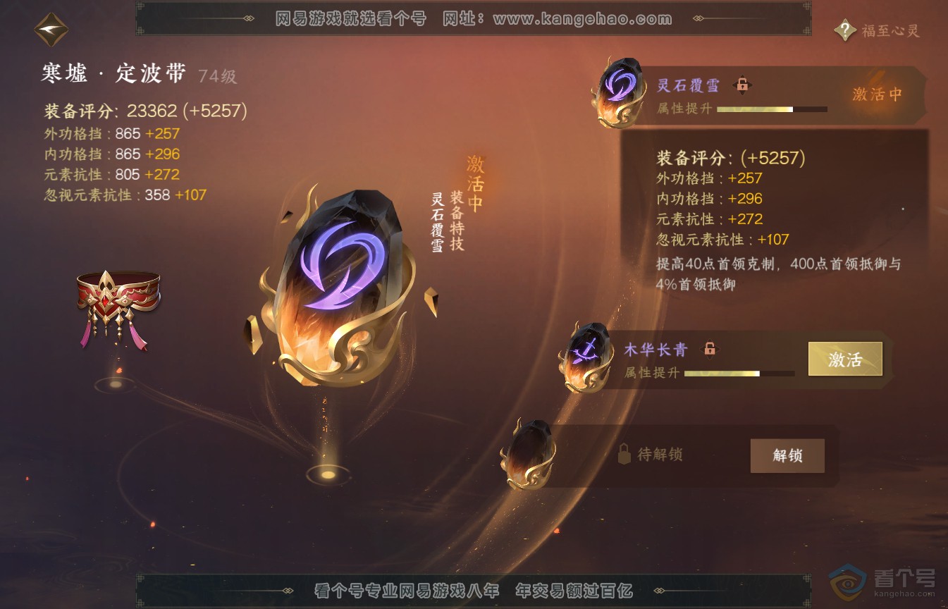 NSH35584逆水寒手游账号详情图69