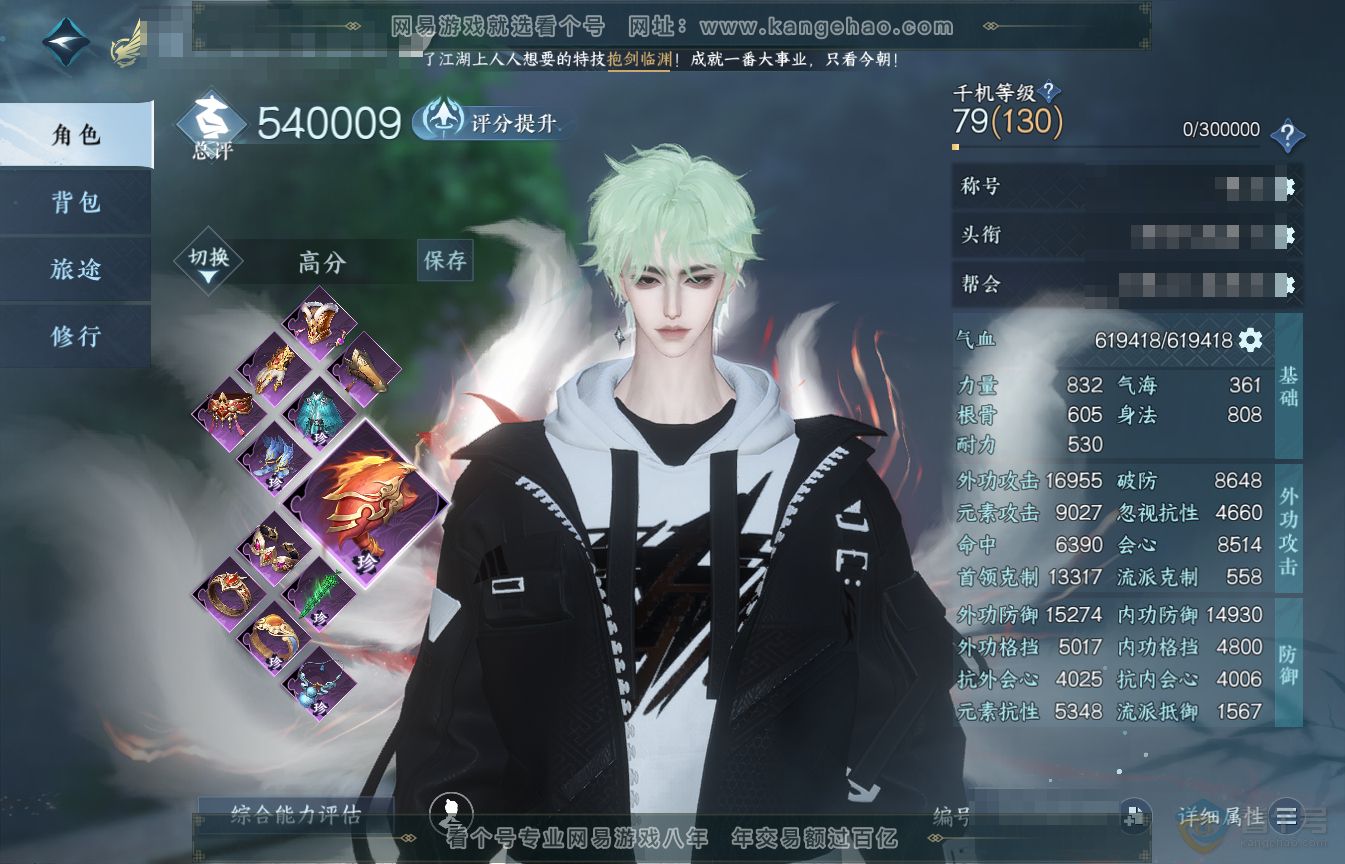NSH35584逆水寒手游账号详情图1
