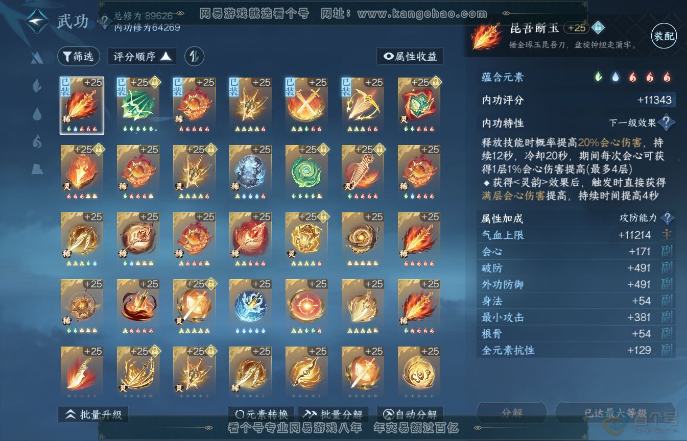 NSH35584逆水寒手游账号详情图64