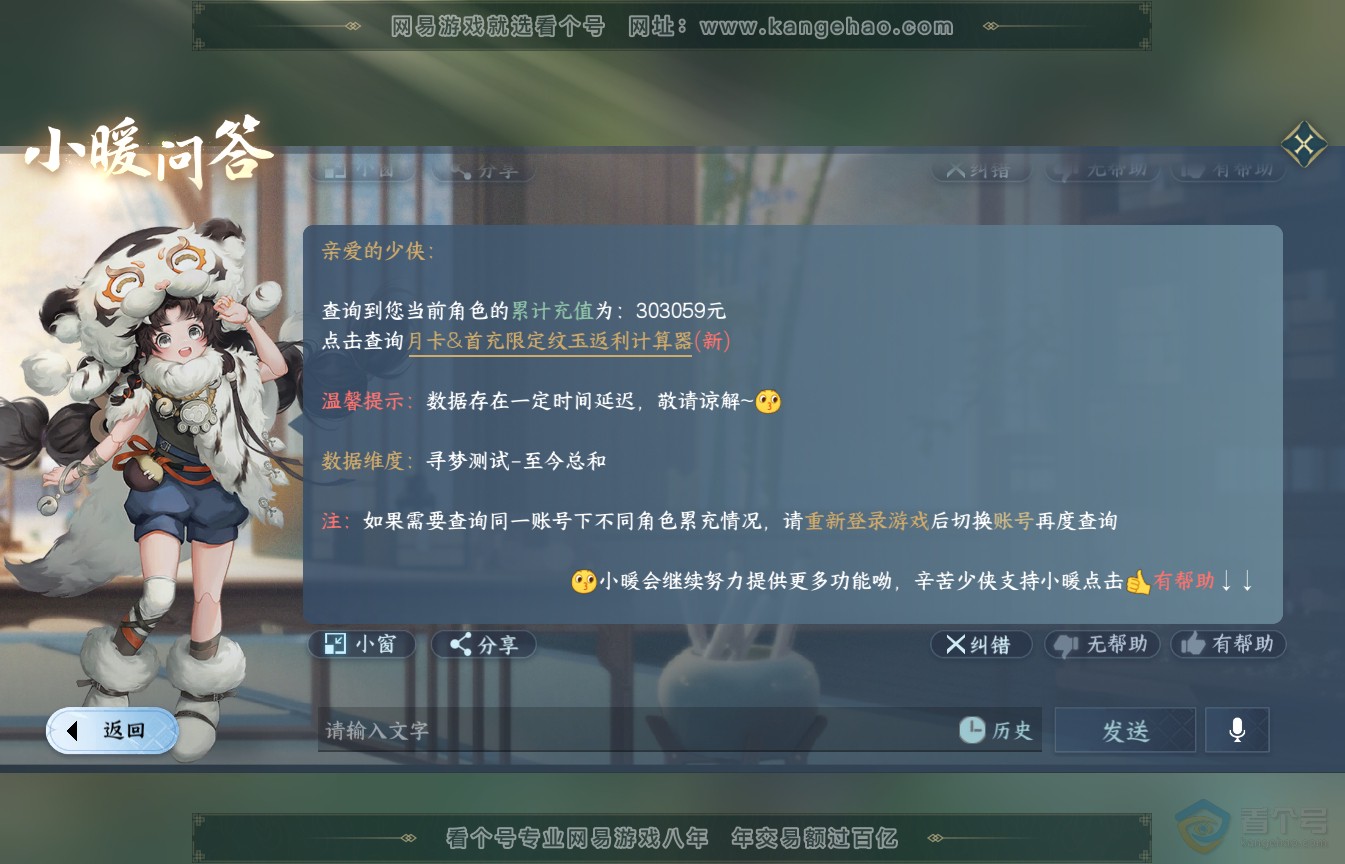 NSH35584逆水寒手游账号详情图77