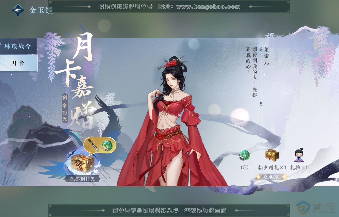 NSH35584逆水寒手游账号详情图75
