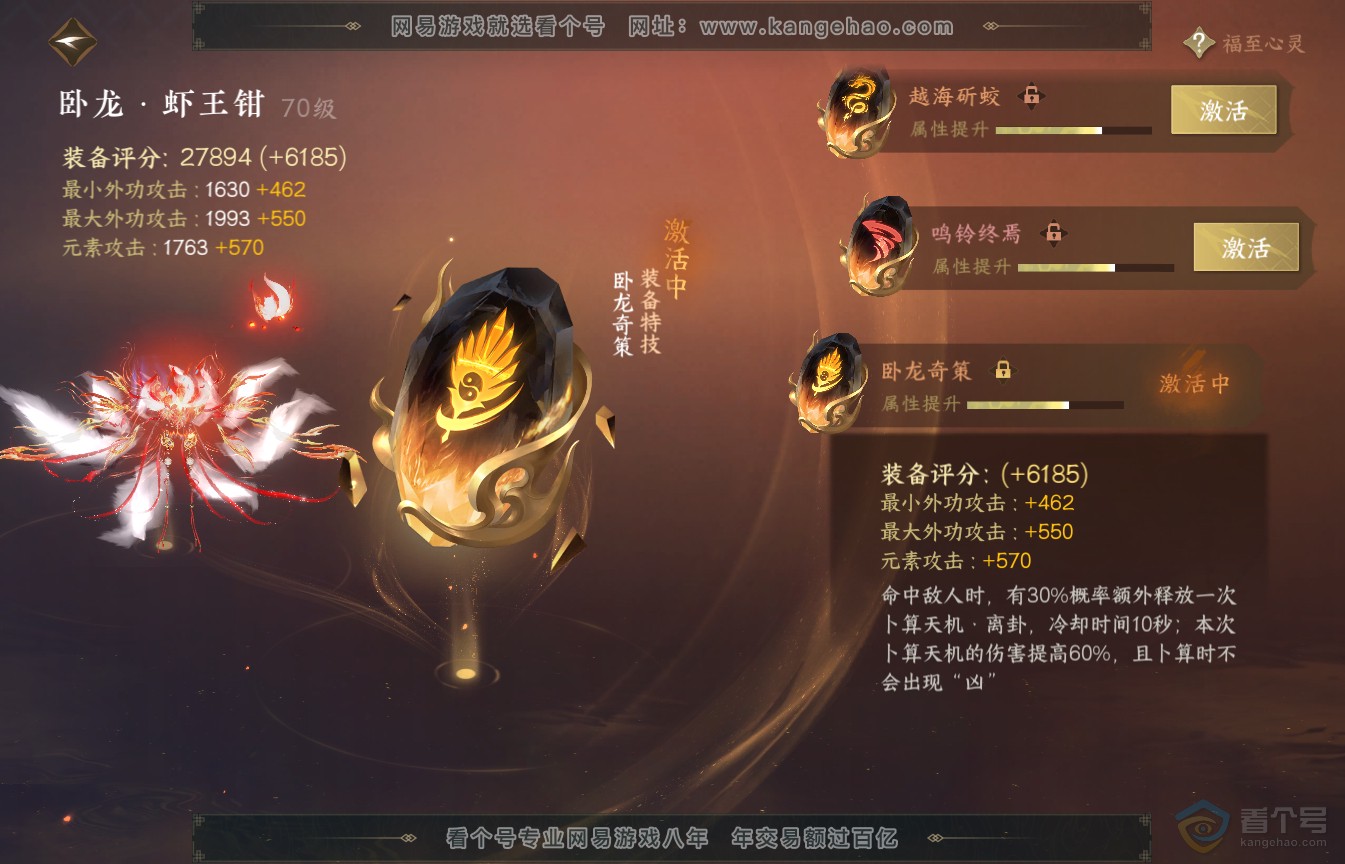 NSH35584逆水寒手游账号详情图66