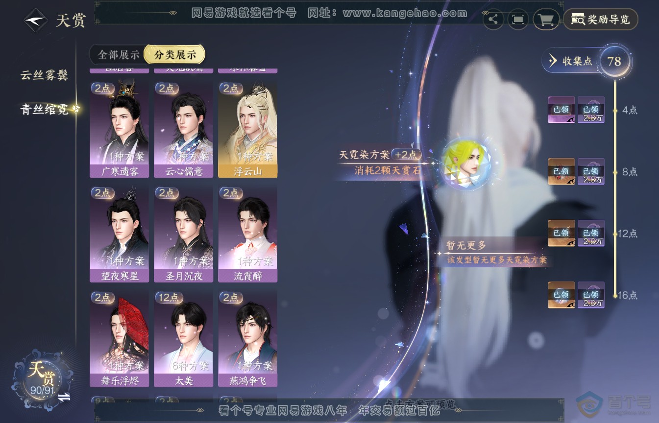 NSH35584逆水寒手游账号详情图9