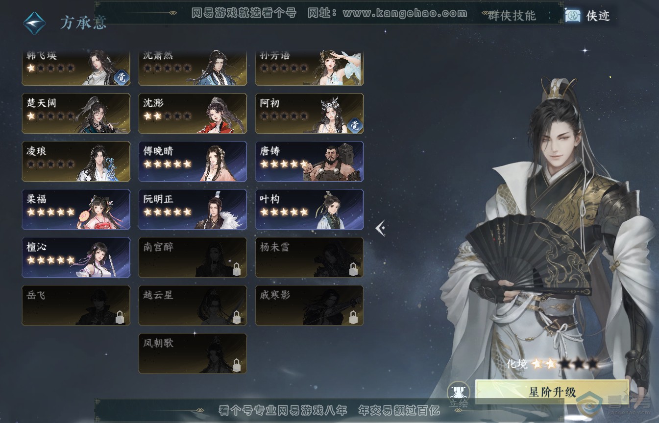 NSH35584逆水寒手游账号详情图73