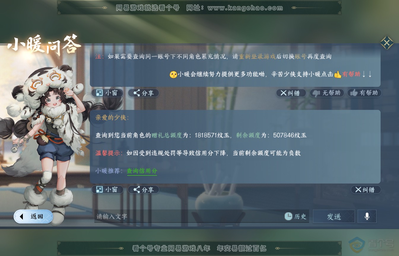NSH35584逆水寒手游账号详情图76