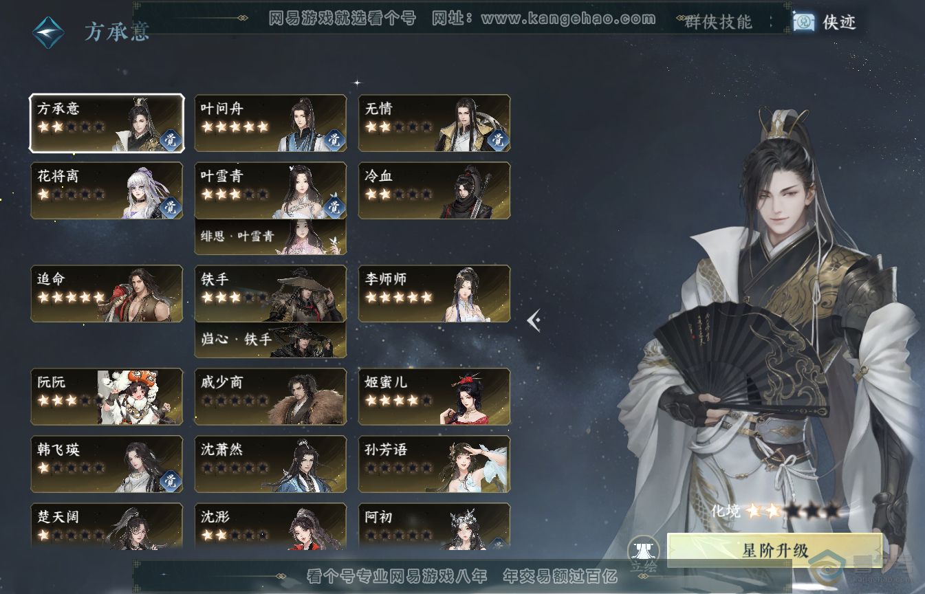 NSH35584逆水寒手游账号详情图72